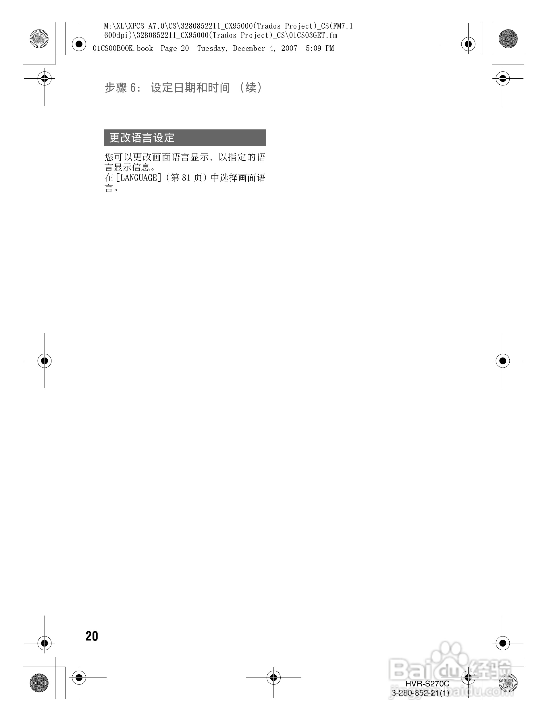 索尼HVR-S270C数字摄录一体机使用说明书:[2]