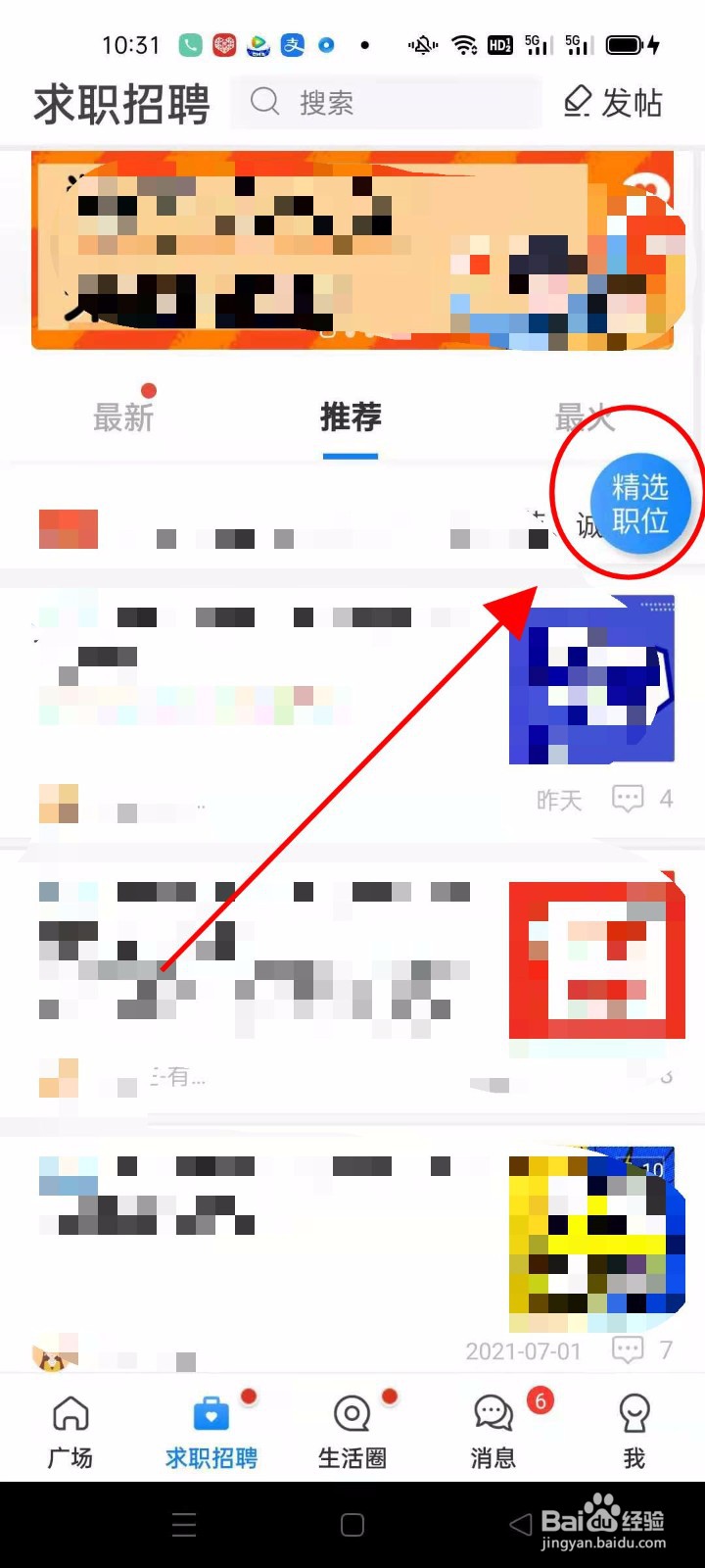 怎么在生活圈APP设置求助意向信息