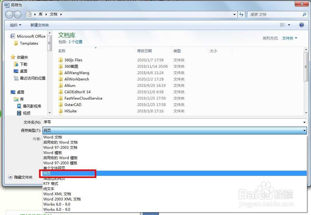 Word文件如何转成excel文件