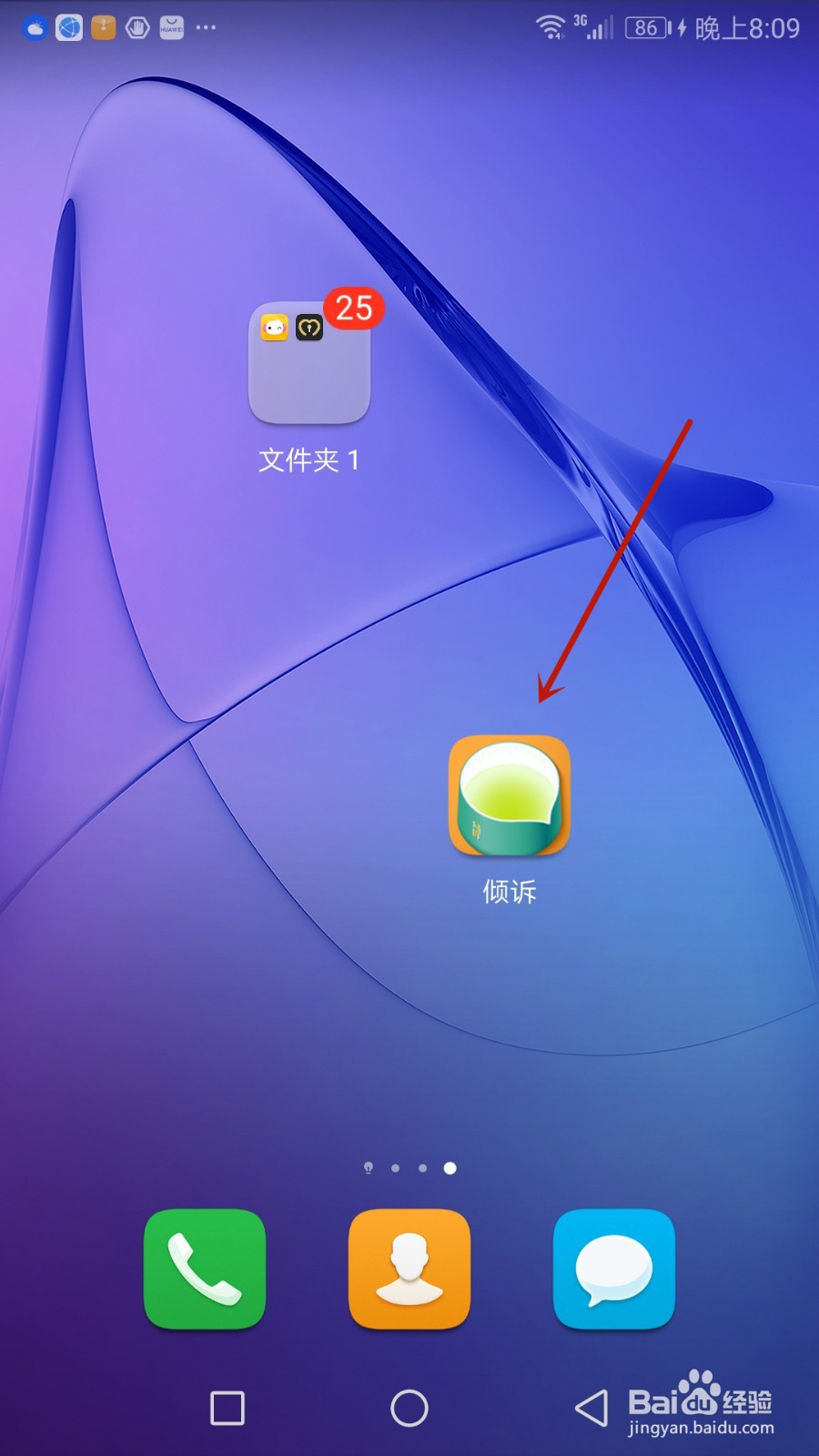 倾诉应用锁怎么开启