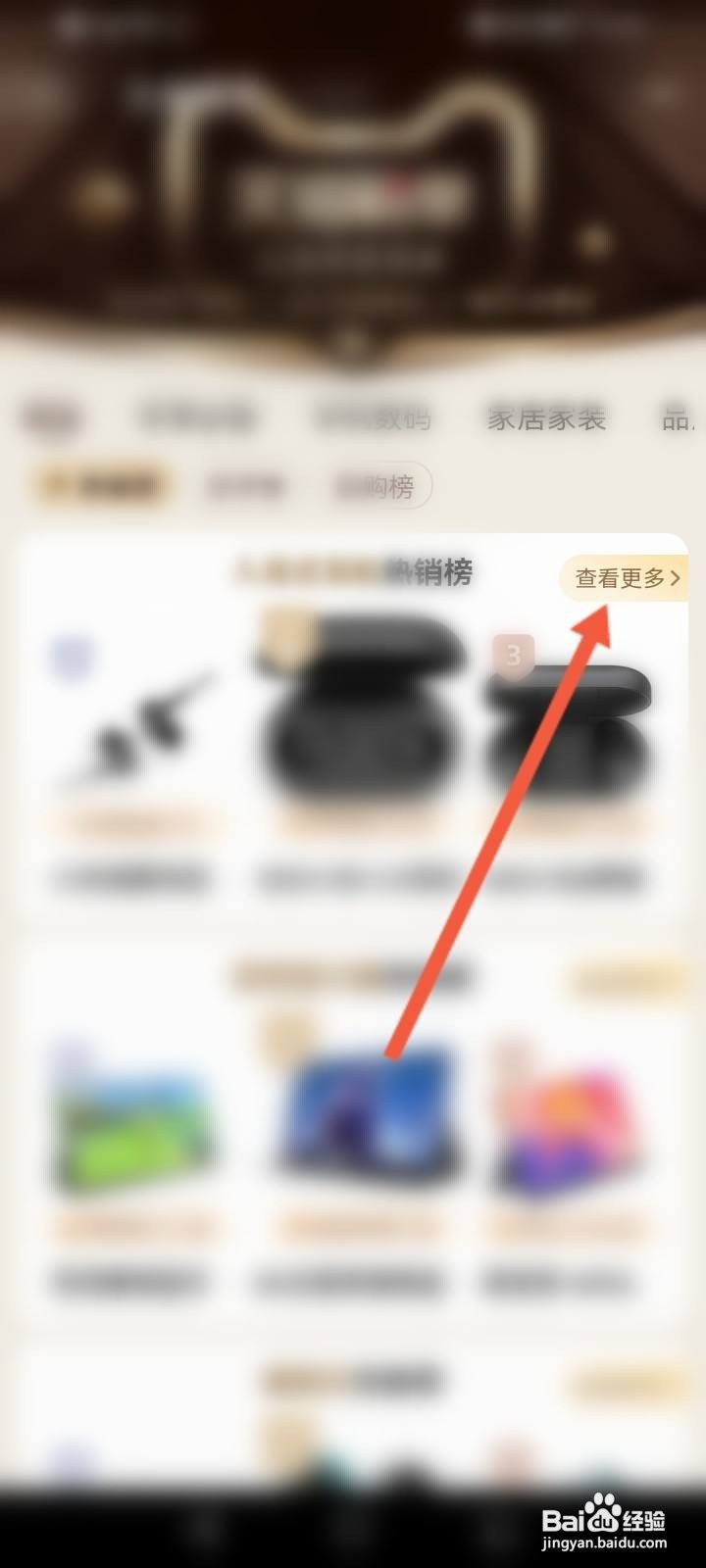 淘宝榜单在哪里查看