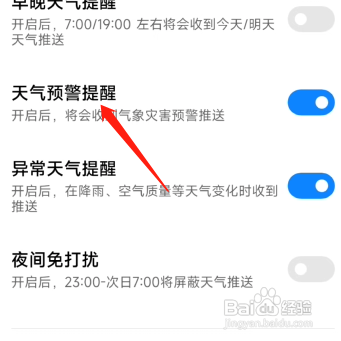 小米12怎么开启天气预警