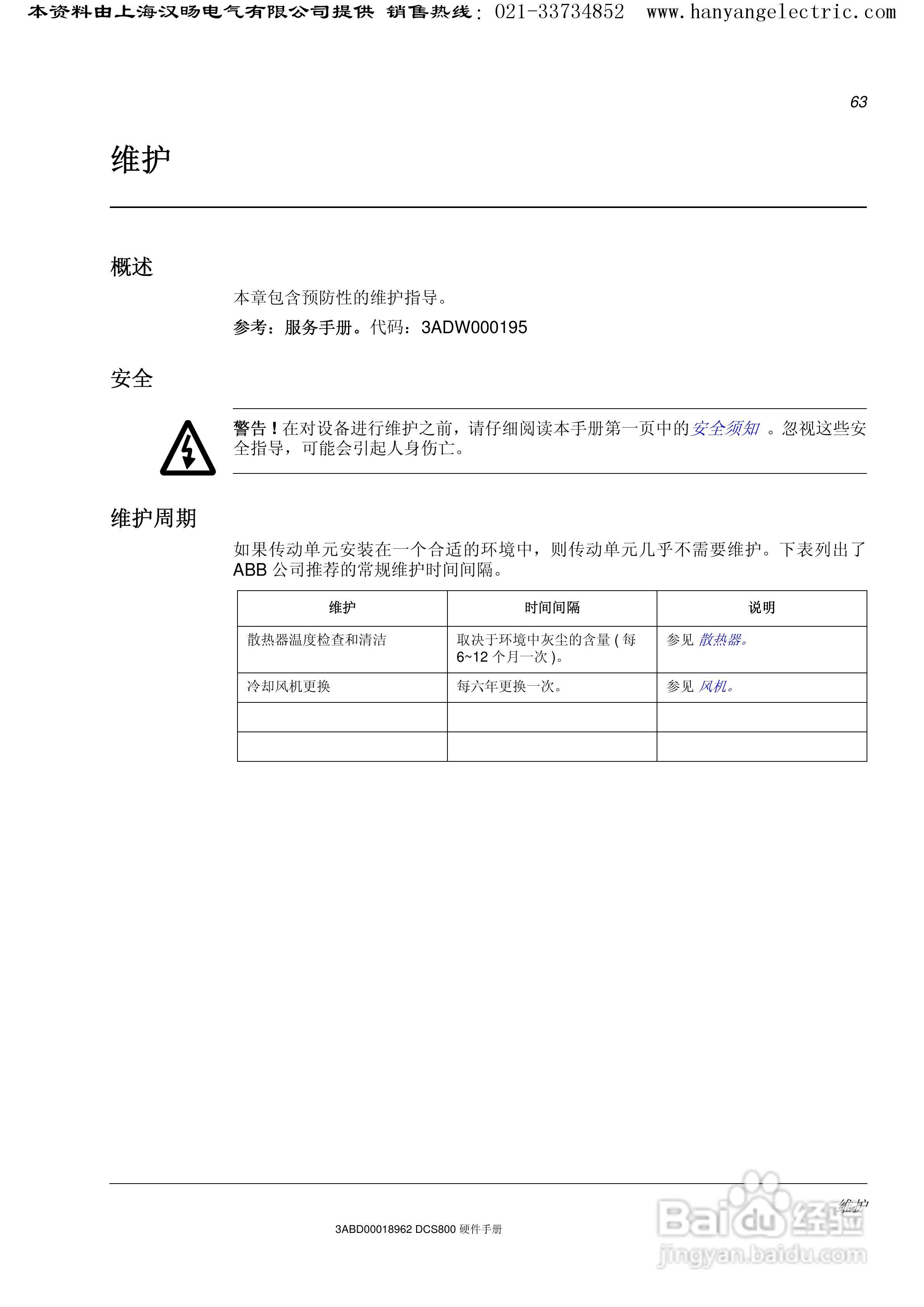 ABB DCS800直流驱动器中文手册:[7]