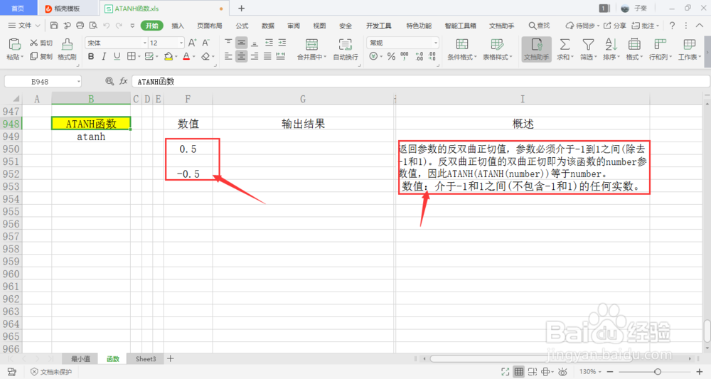 【excel】中的ATANH函数如何使用