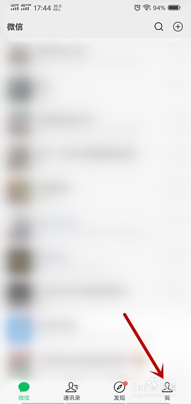 微信怎么开启勿扰模式