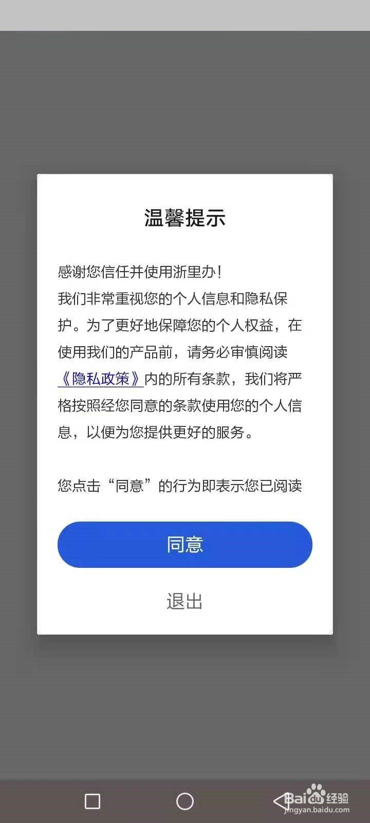 浙里办手机号已被注册怎么办