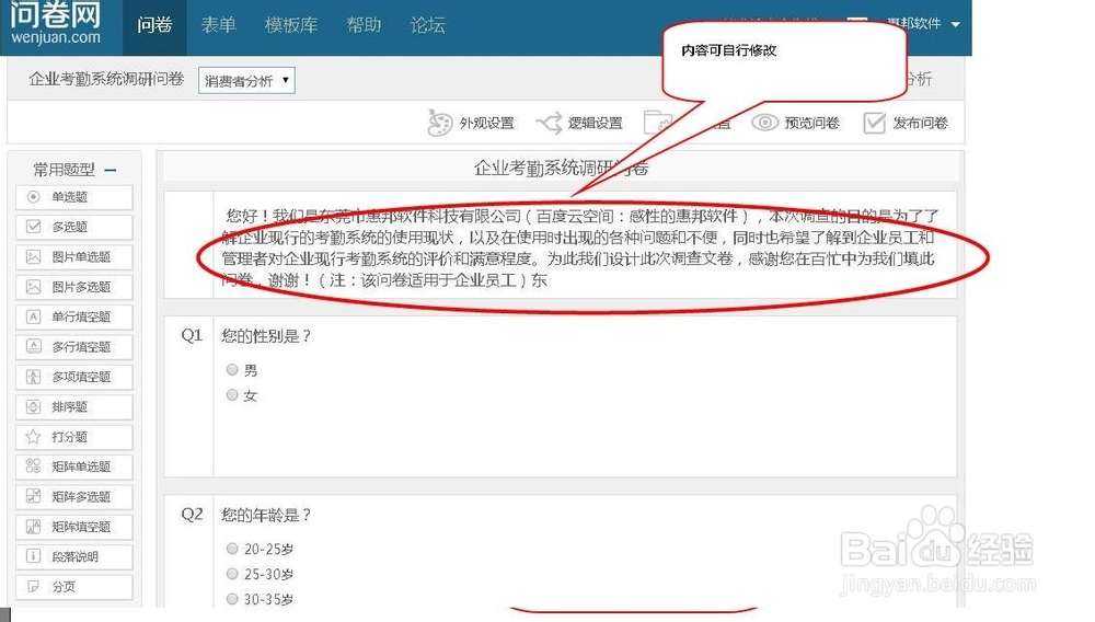 如何在互联网上方便地做市场问卷调查呢