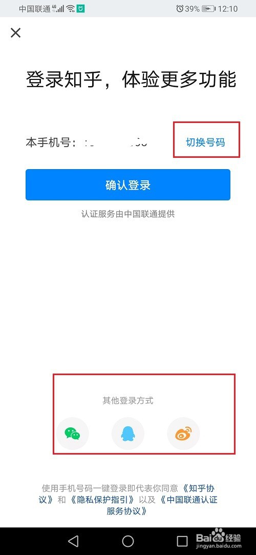 知乎怎么切换账号