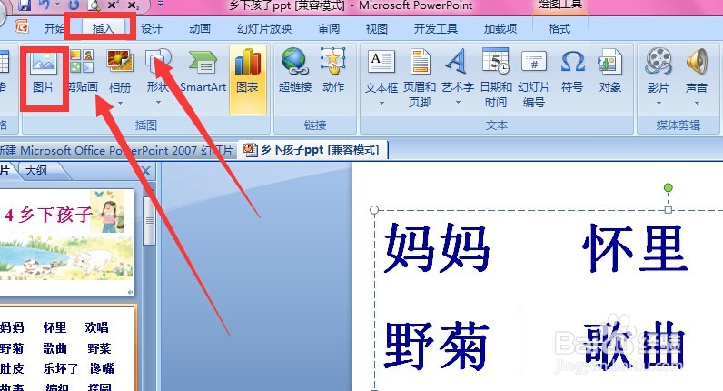 怎样给PPT添加背景？