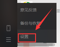 微信电脑客户端怎样设置保留聊天记录？