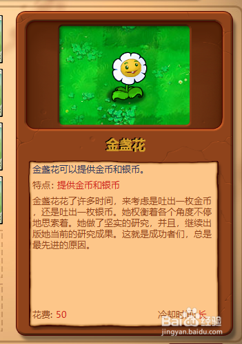 植物大战僵尸怎么解锁金盏花