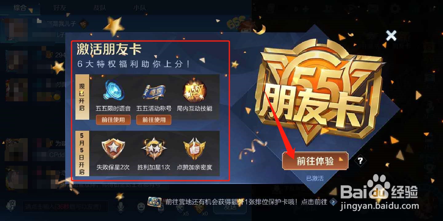 王者荣耀怎么激活朋友卡