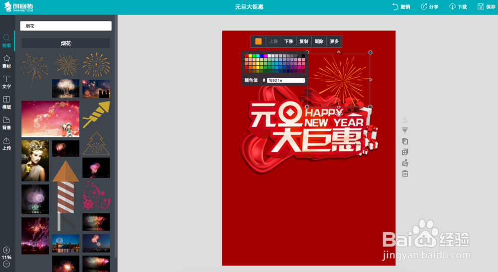 如何制作快速制作有节日氛围的海报