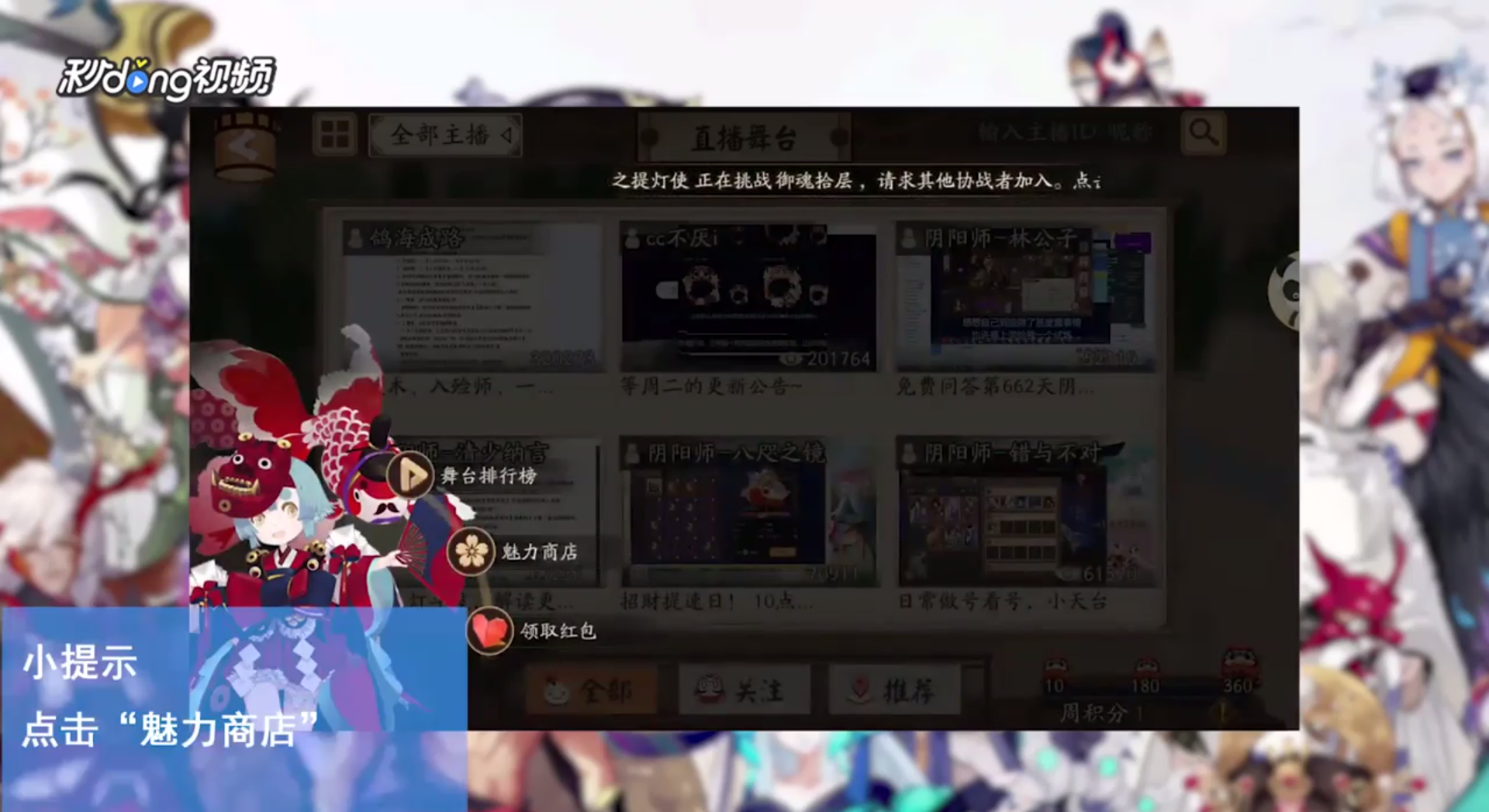 阴阳师怎么查看魅力商店