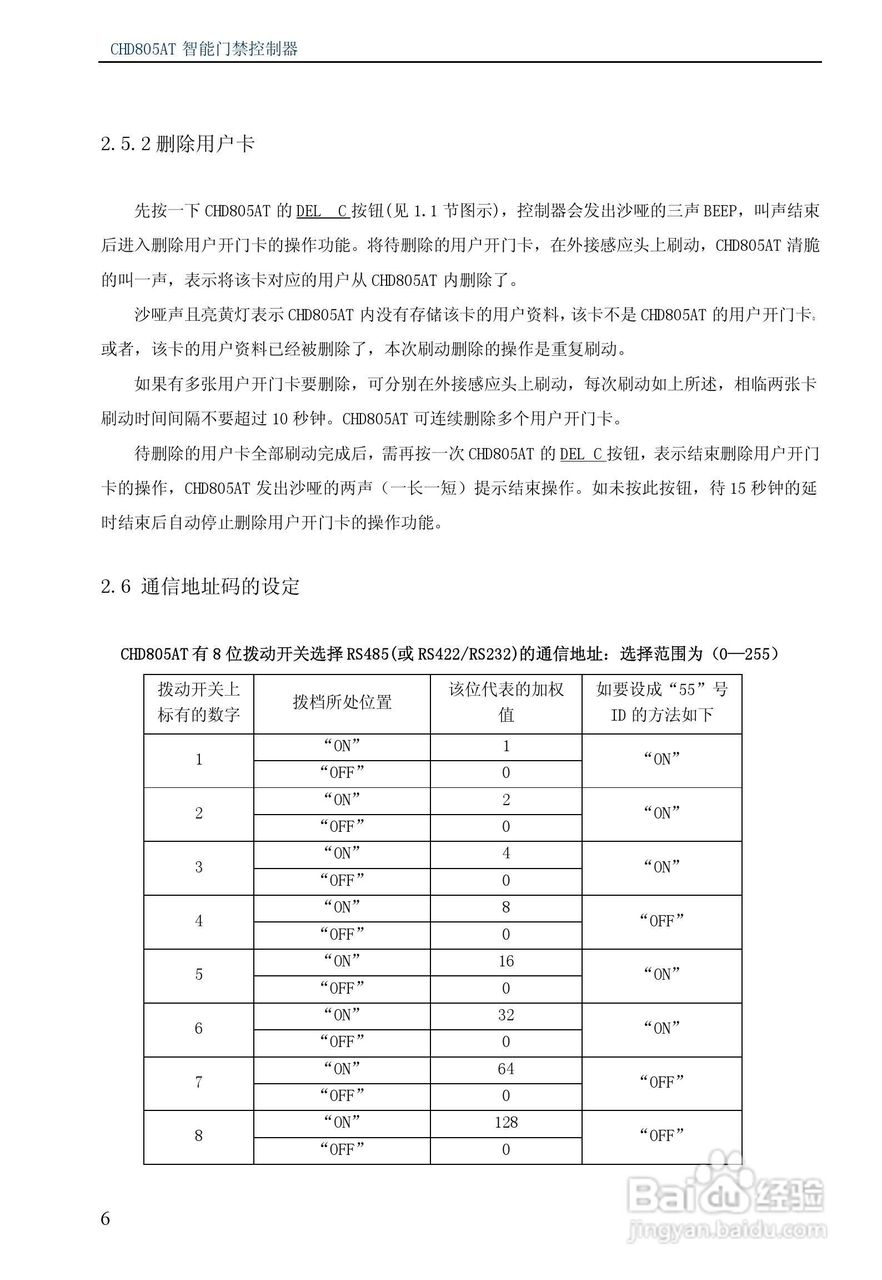 纽贝尔CHD805AT智能门禁控制器说明书:[1]