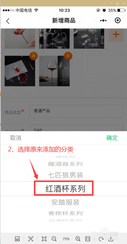 村宝科技小程序店铺商品上架流程