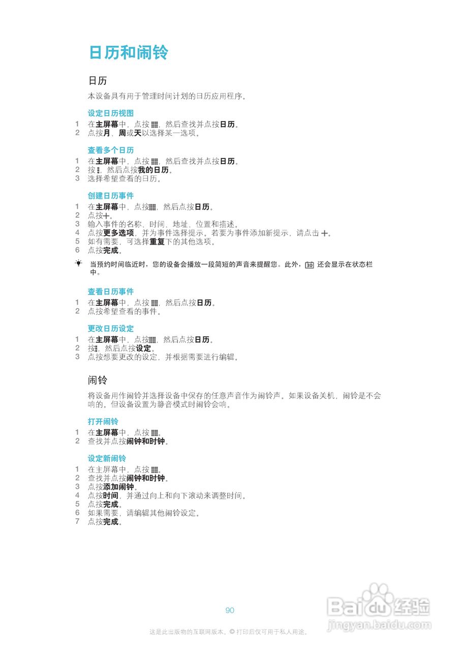 索尼爱立信LT30p手机使用说明书:[9]