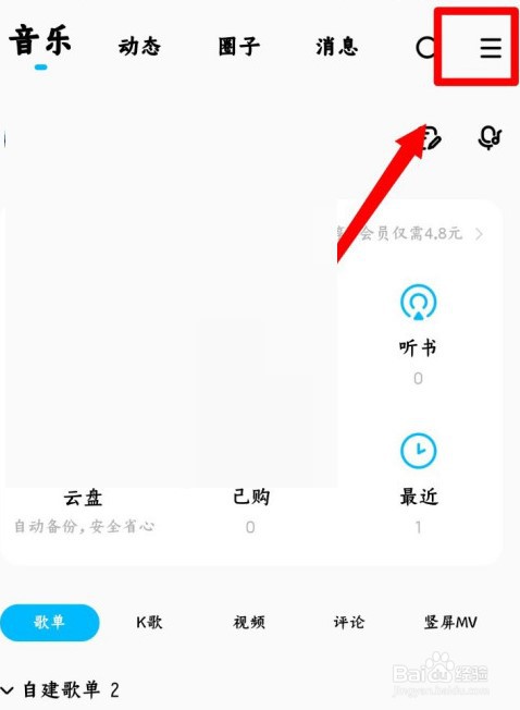 酷狗音乐可能认识的人怎么关闭
