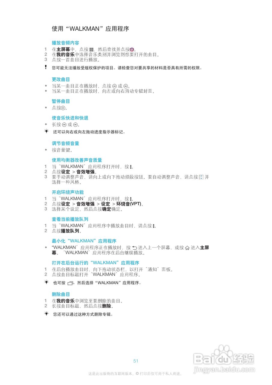 索尼爱立信LT30p手机使用说明书:[6]