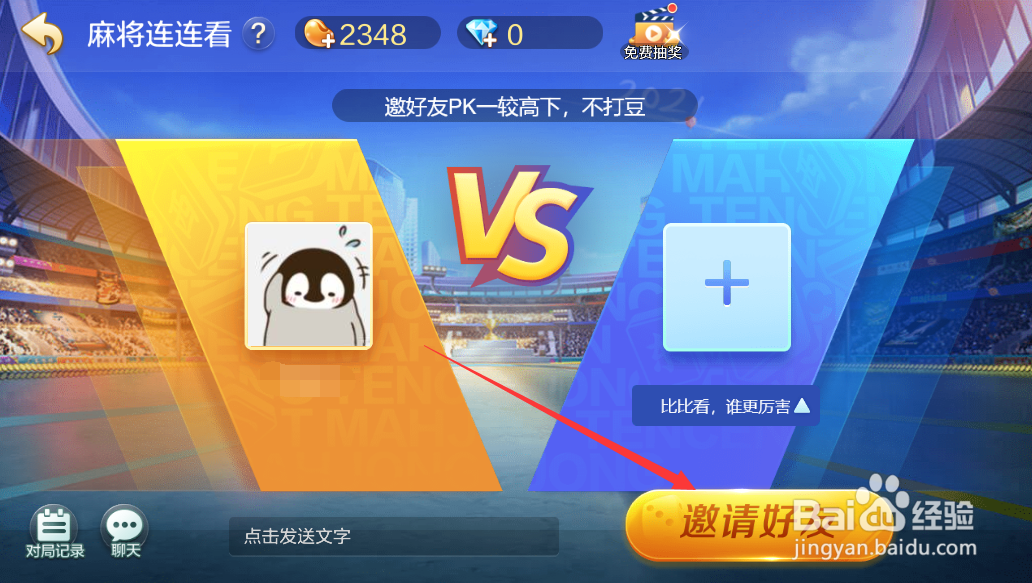 腾讯欢乐麻将如何免费进入玩游戏？