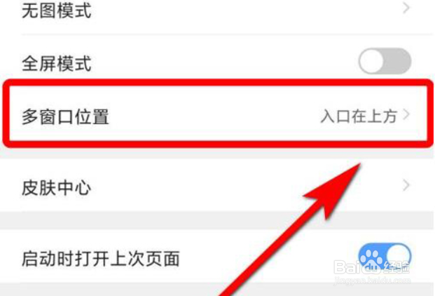 QQ浏览器如何修改多窗口位置呢