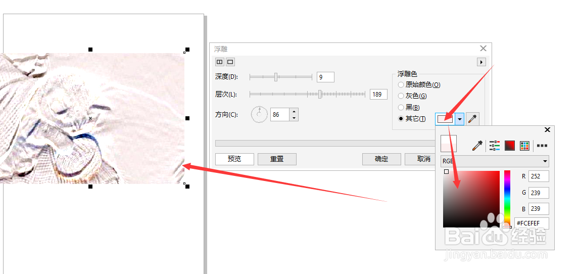 CDR中怎样给图片添加浮雕效果