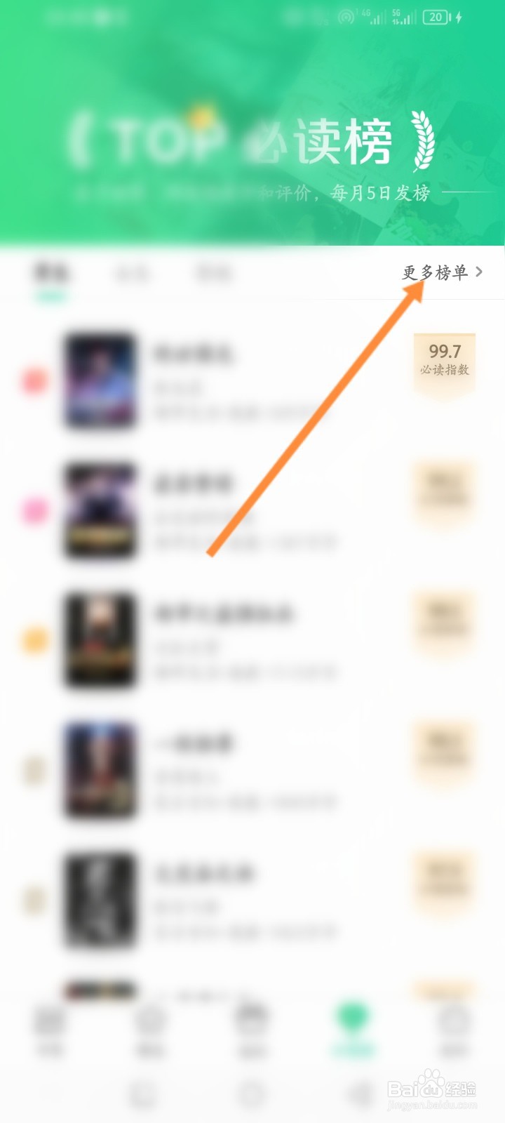 爱奇艺小说软件怎么查看排行榜小说