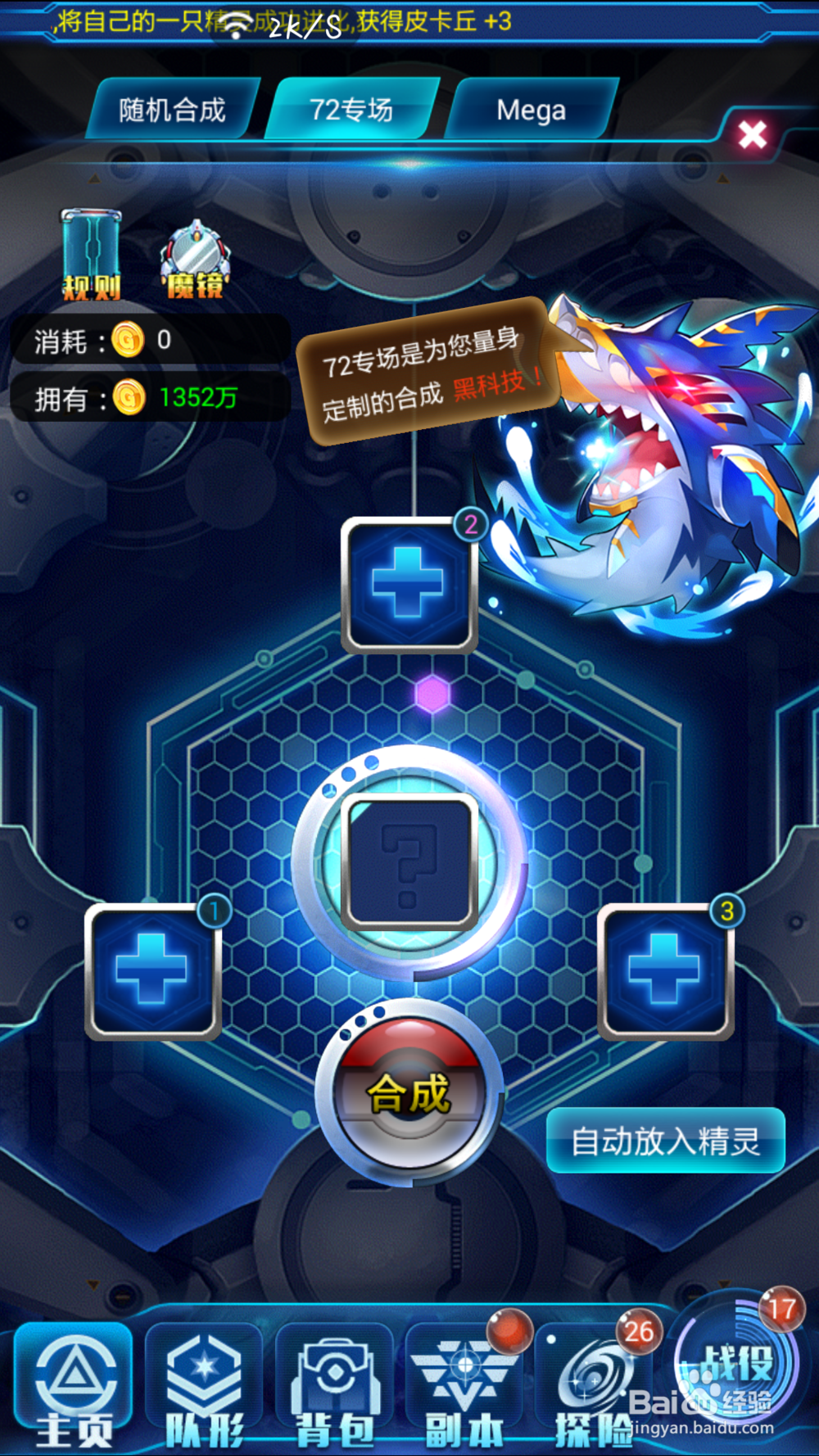 去吧皮卡丘七星二转的秘诀