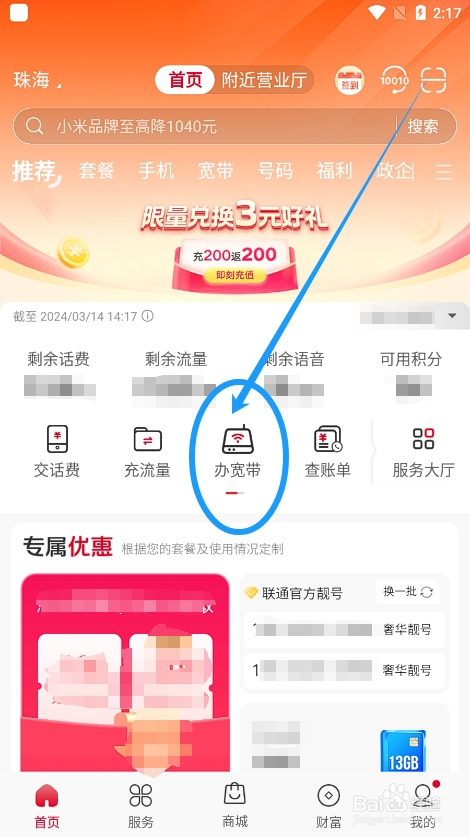 中国联通app如何进行宽带成测速