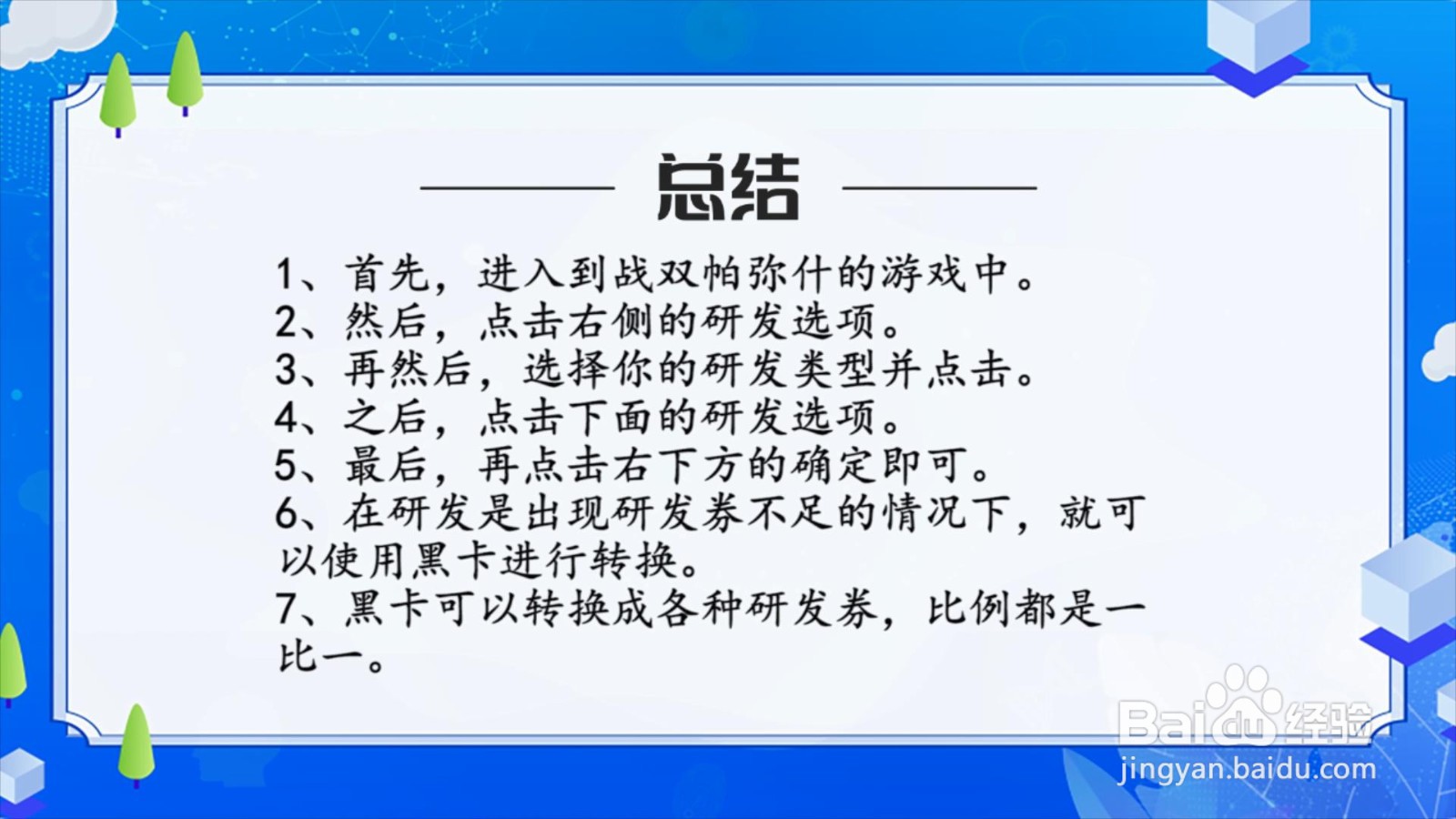 战双帕弥什黑卡怎么用