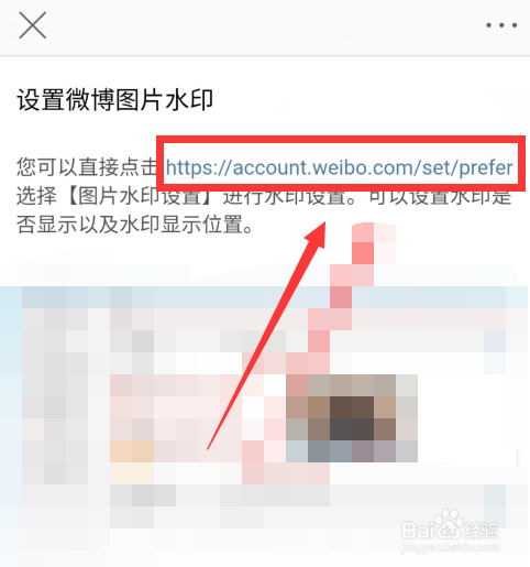 微博如何设置图片水印