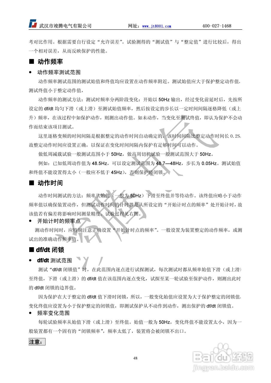 竣腾JT-702型微机继电保护测试仪使用说明书:[5]