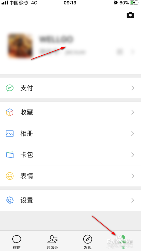 微信拍一拍如何设置后缀名称