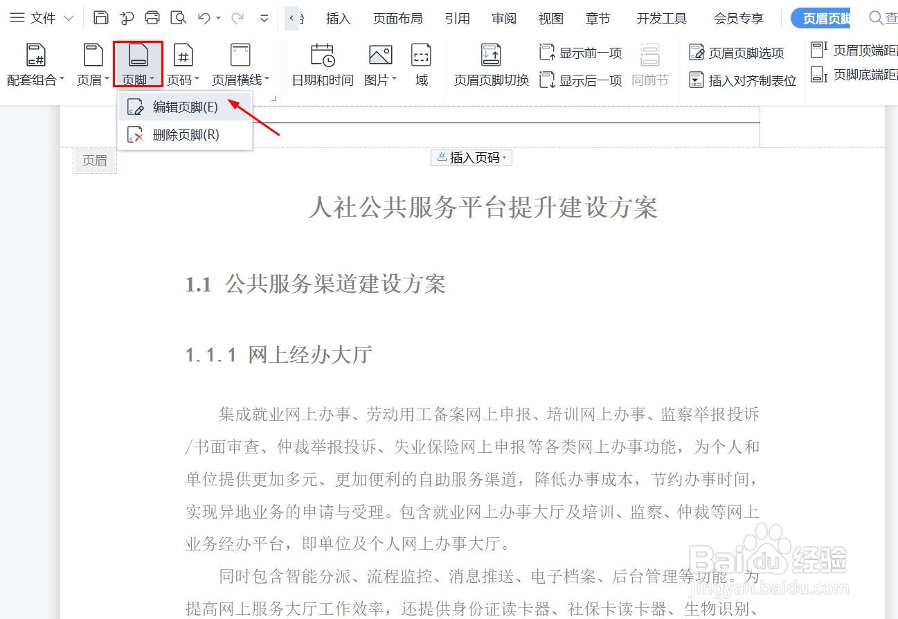 word文档中,页码样式设置