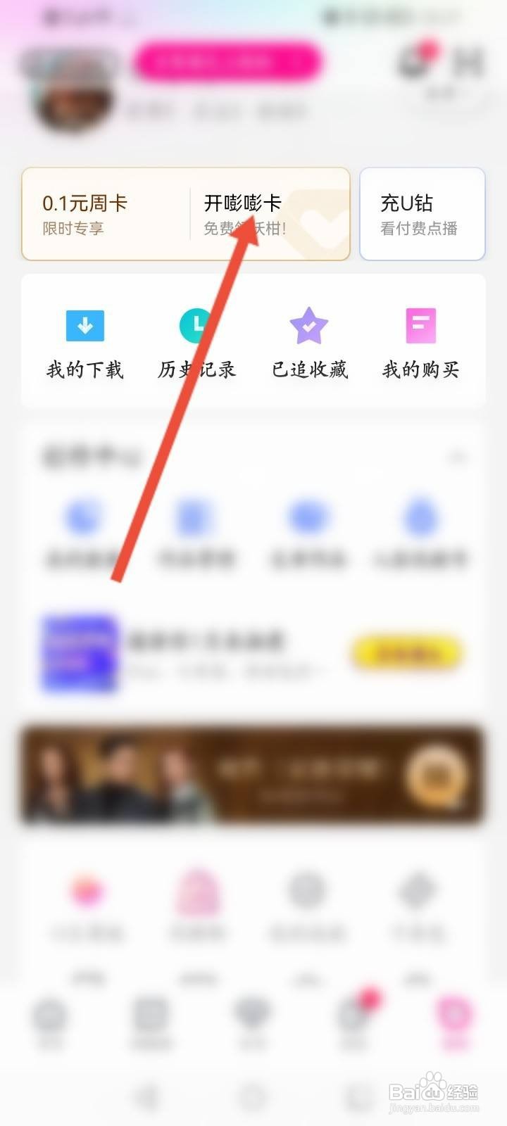 优酷视频怎么开嘭嘭卡