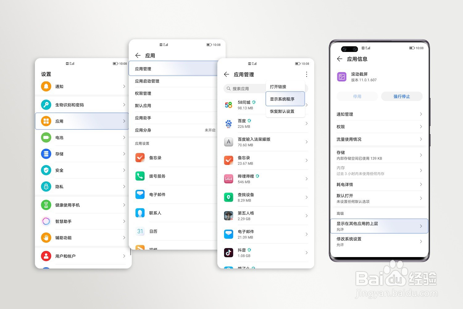 荣耀手机不能滚动截屏怎么办?