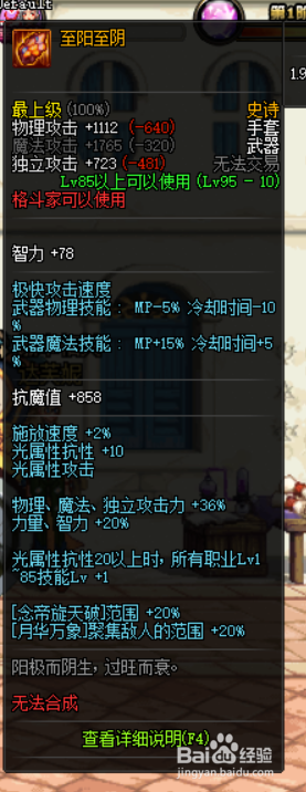 DNF95男气功师武器哪件好念皇哈林武器选择