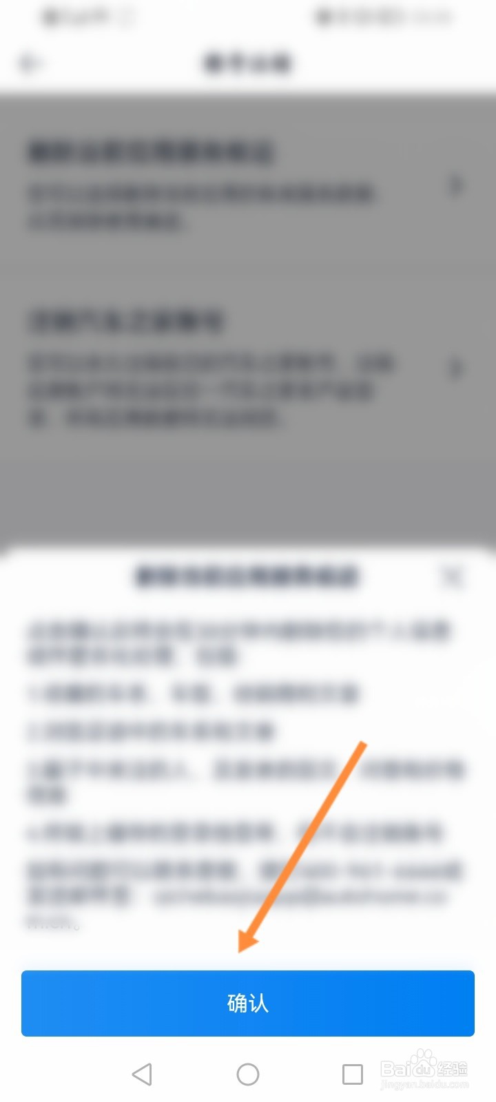 汽车报价软件怎么删除当前应用服务痕迹