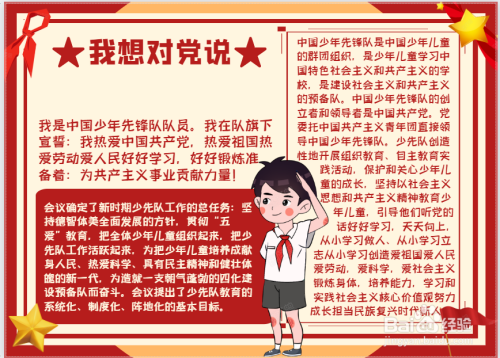 我想对党说手抄报内容