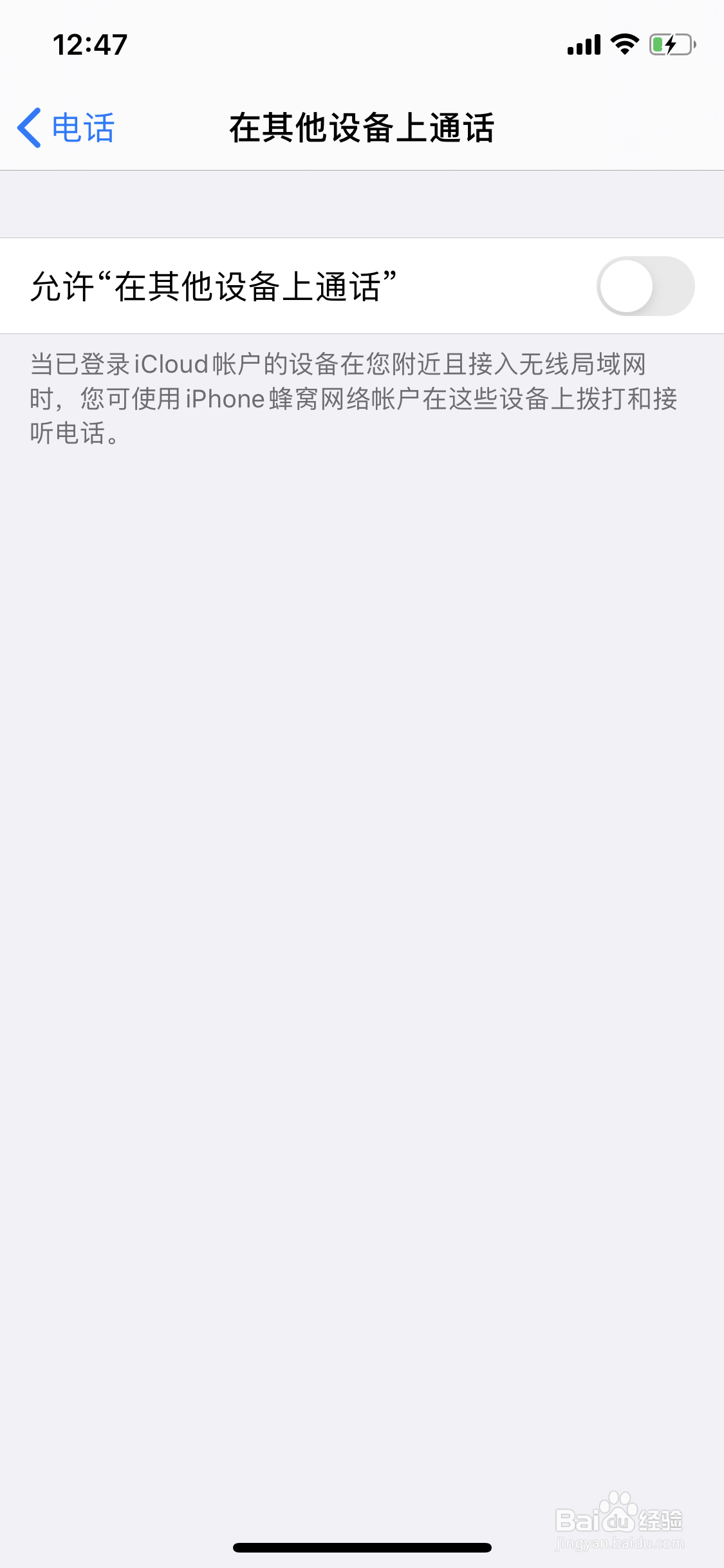 iPhone和iPad同时来电显示怎么关闭