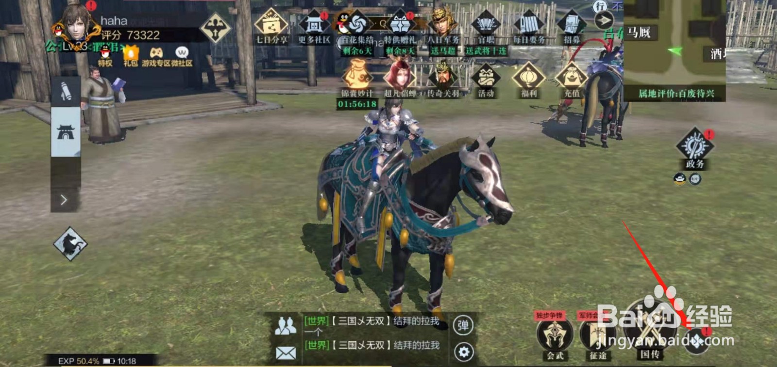 真三国无双霸怎么升级战魂