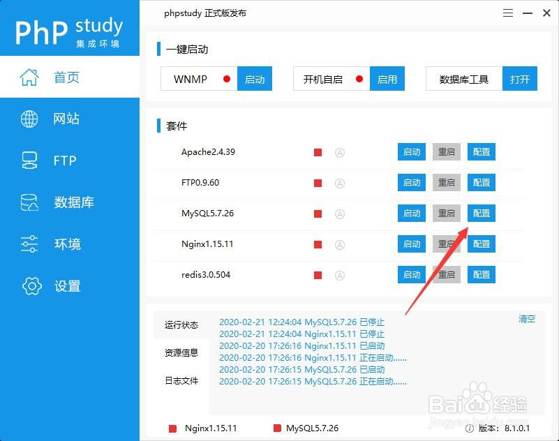 phpstudy修改mysql接入端口