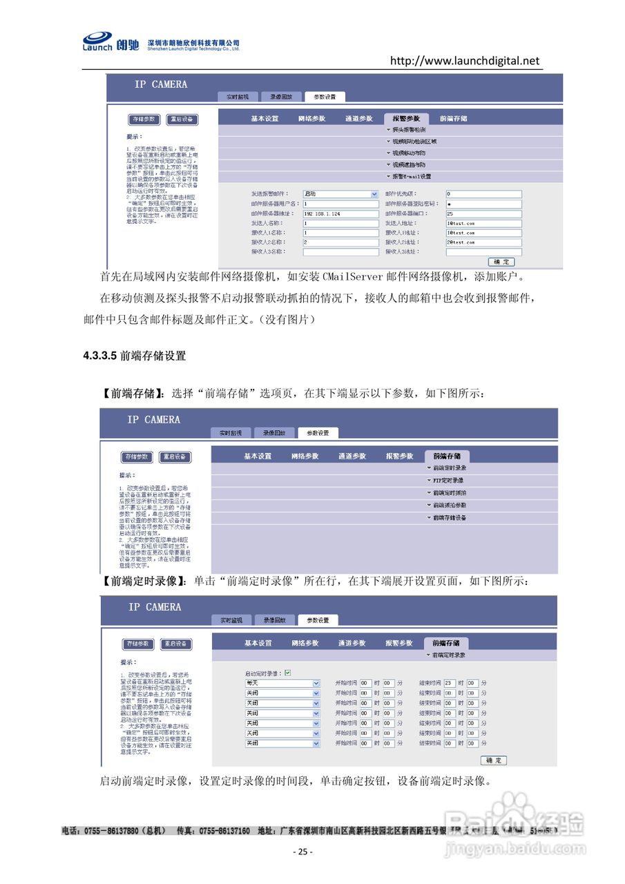 朗驰LC5201B4系列防暴半球使用说明书:[3]