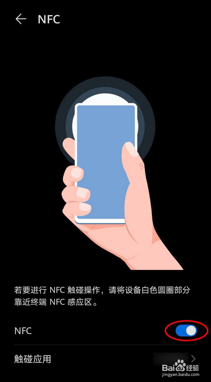 怎么开启支付宝NFC(近场通信)功能