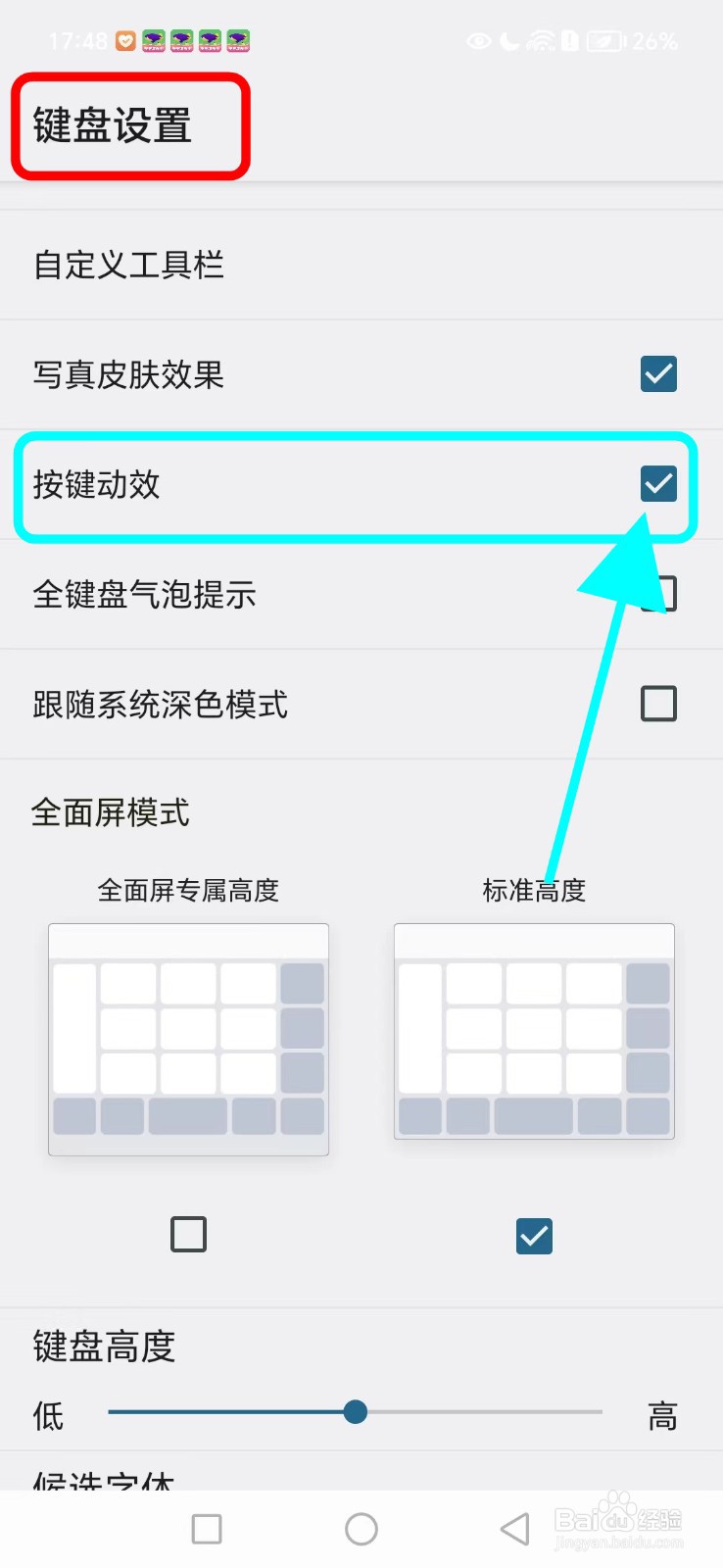 QQ输入法如何开启按键动效功能