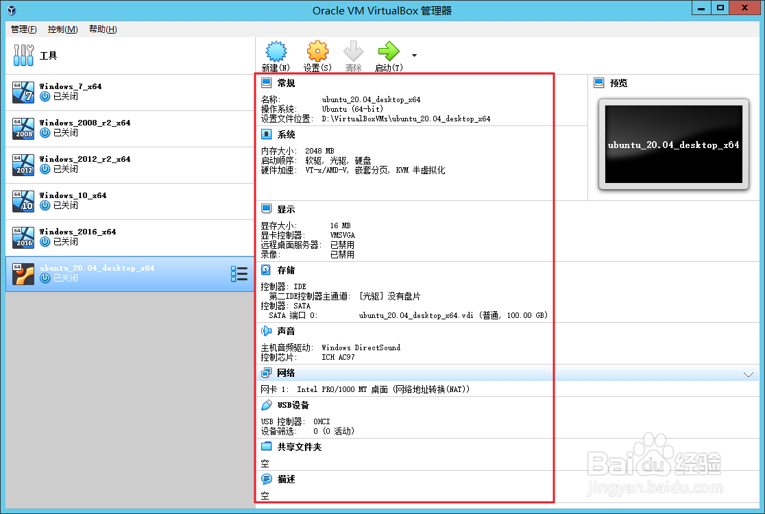 如何在 VirtualBox 中创建 ubuntu 虚拟机