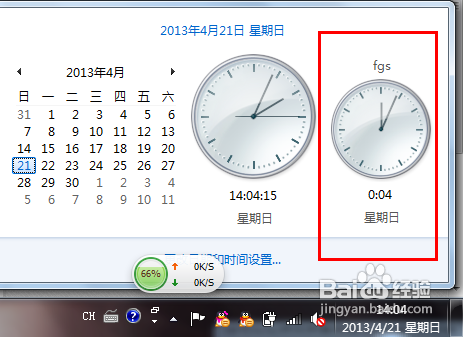 win7 基础：[12]如何显示多个时钟