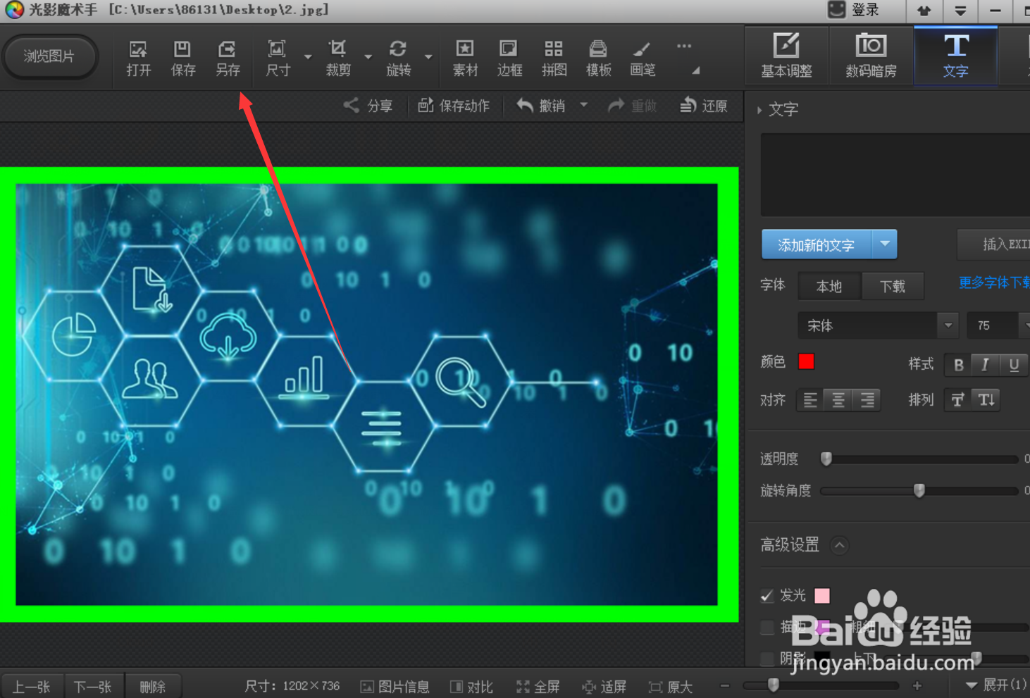 光影魔术手怎样自定义扩边?