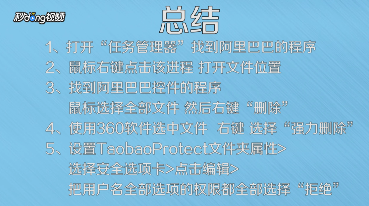 如何彻底删除阿里巴巴反钓鱼系统