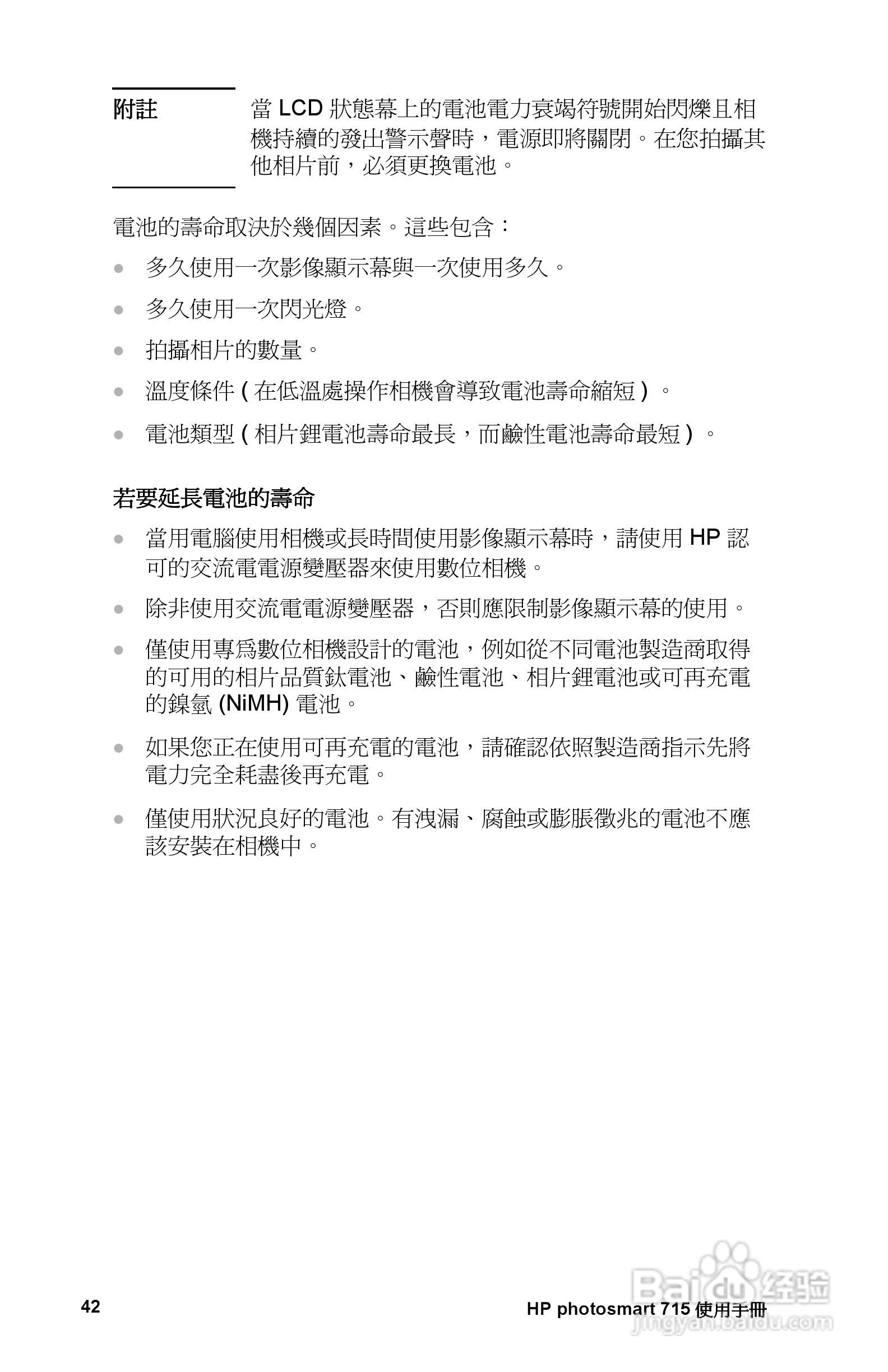 惠普Photosmart 715数码相机使用说明书:[5]